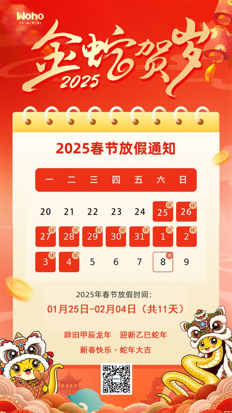2025春節放假時間.jpg